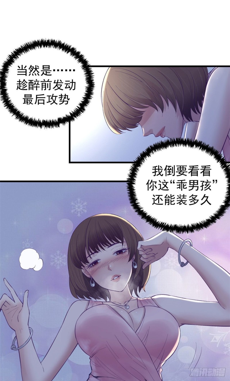 29（上）这一夜她……12