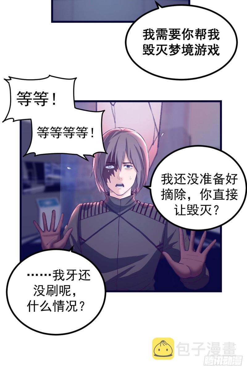 55 毁灭梦境游戏14