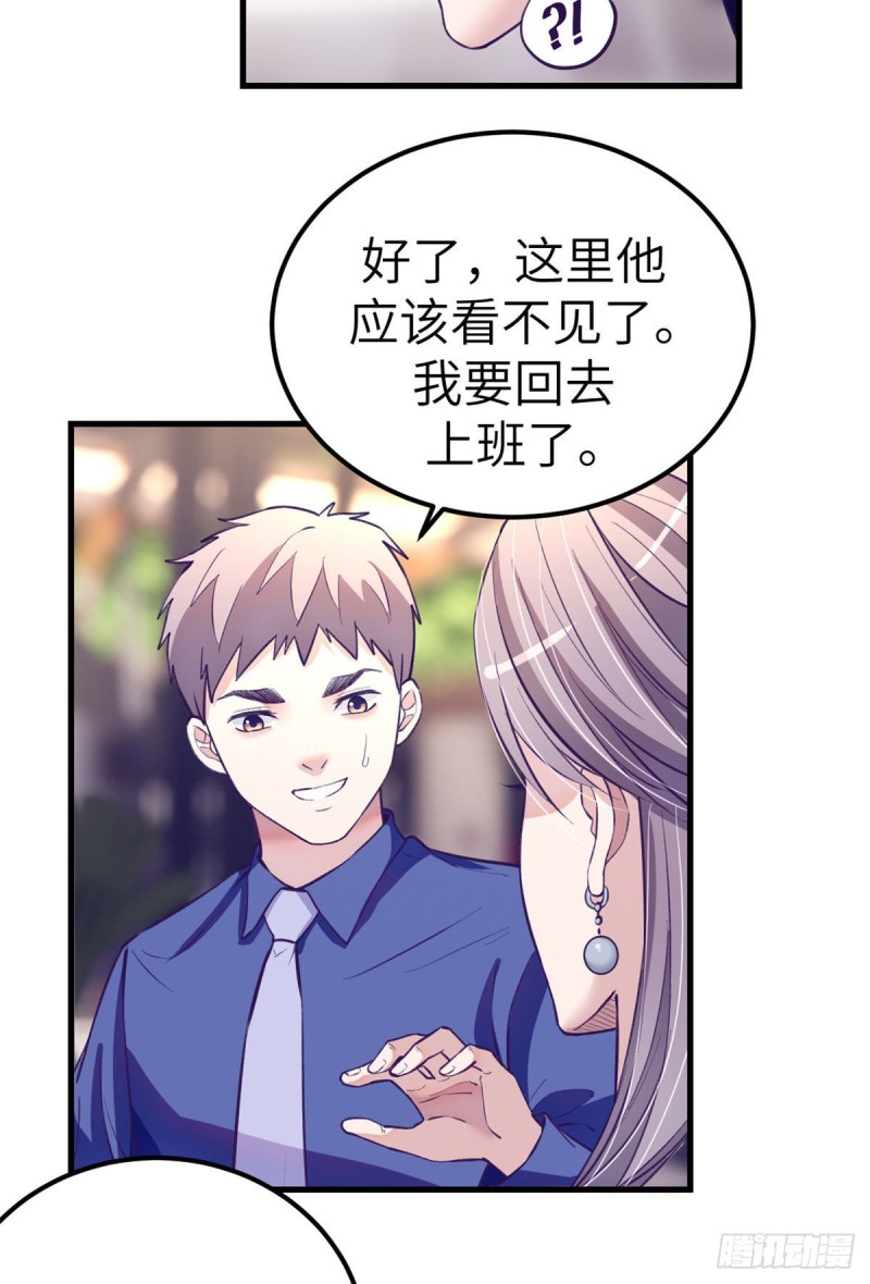 87 假男友29