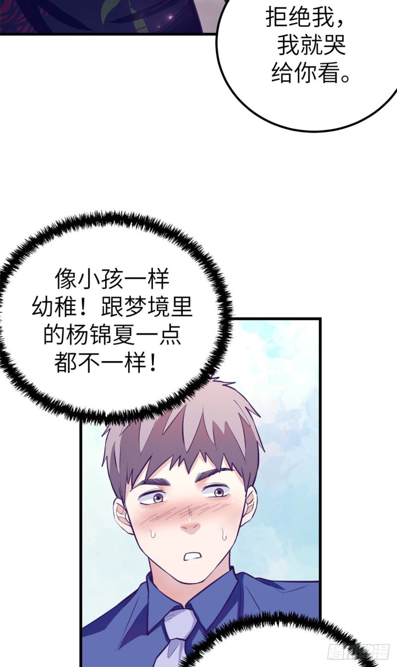 87 假男友31