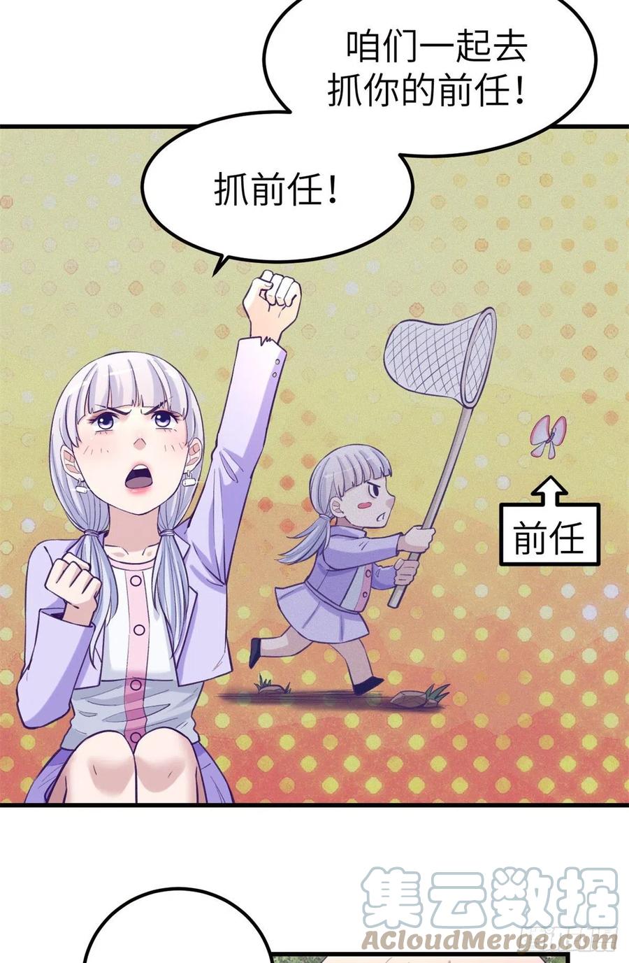 109 抓前任38