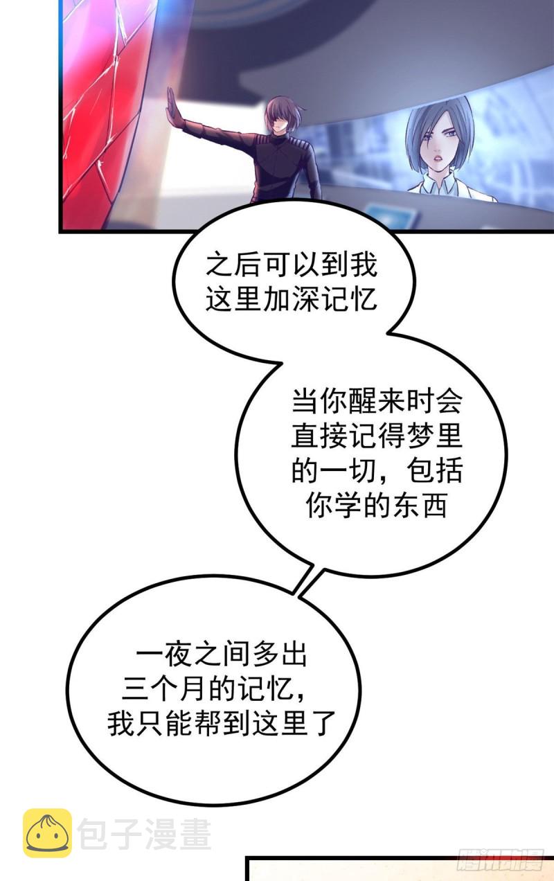 55 毁灭梦境游戏25