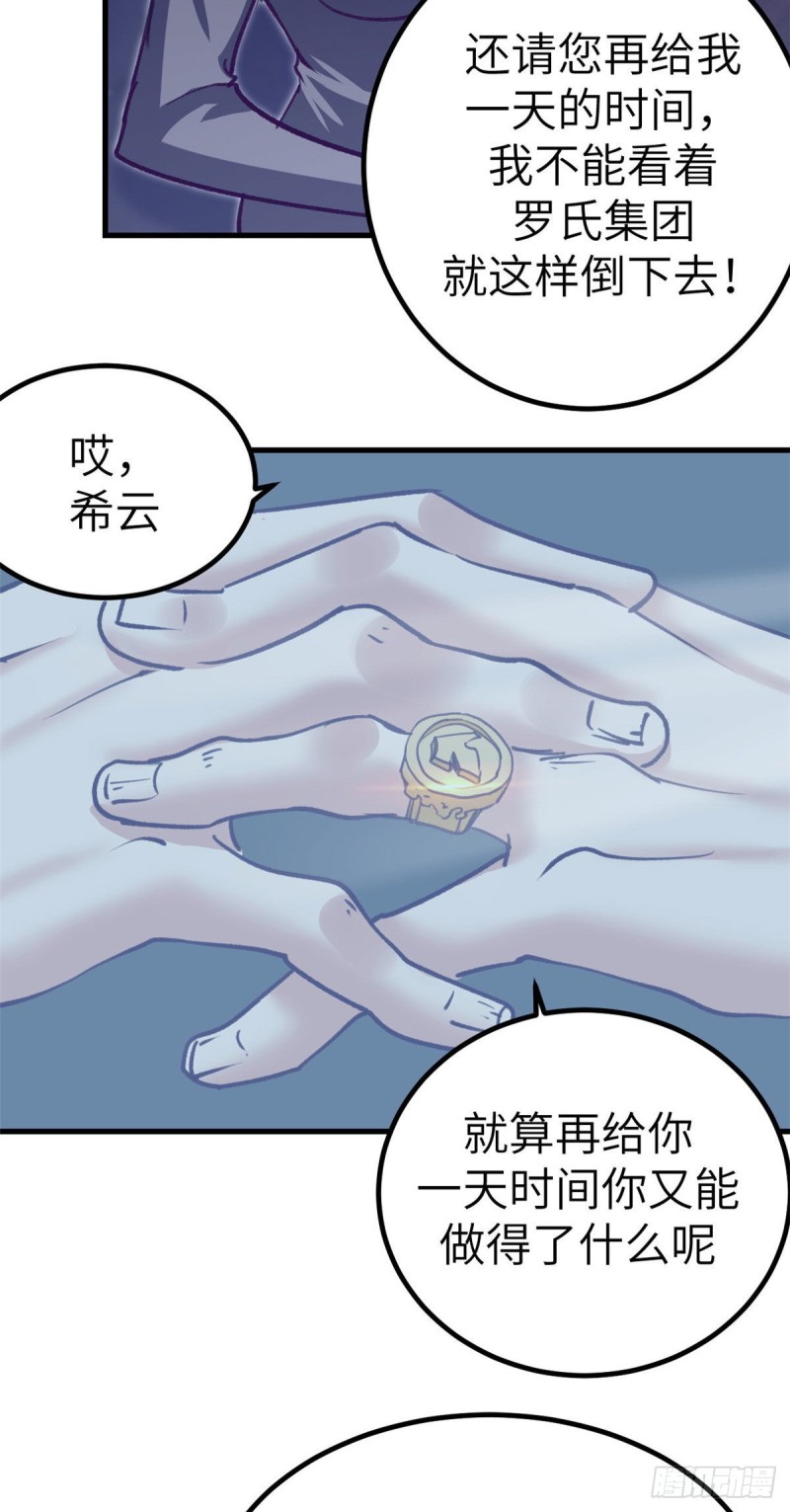 76 阻挠罗希云结婚26