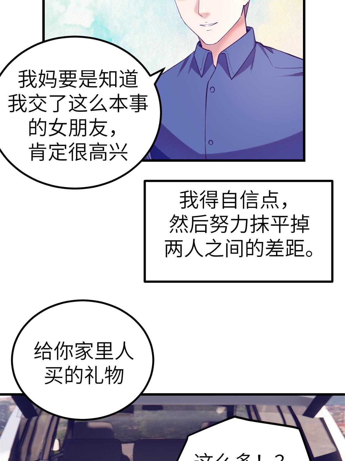 139 带她见家长5