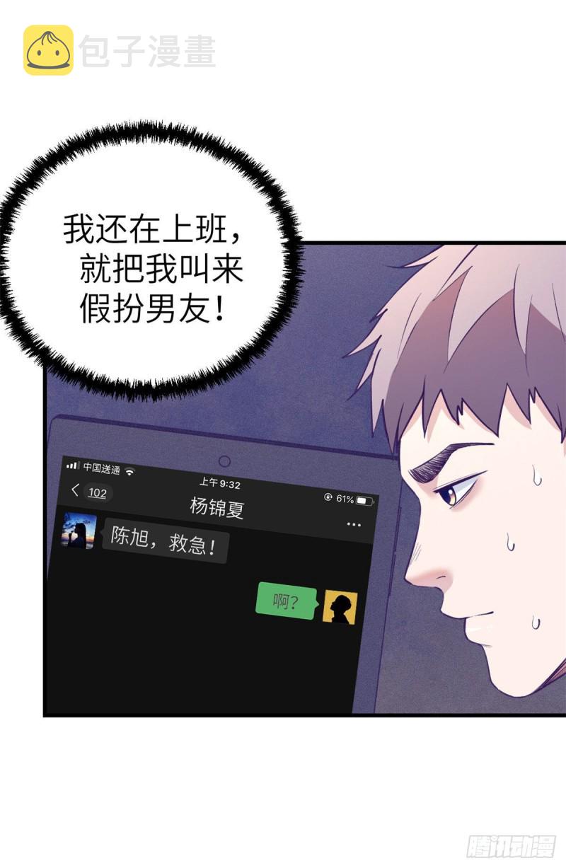 87 假男友26