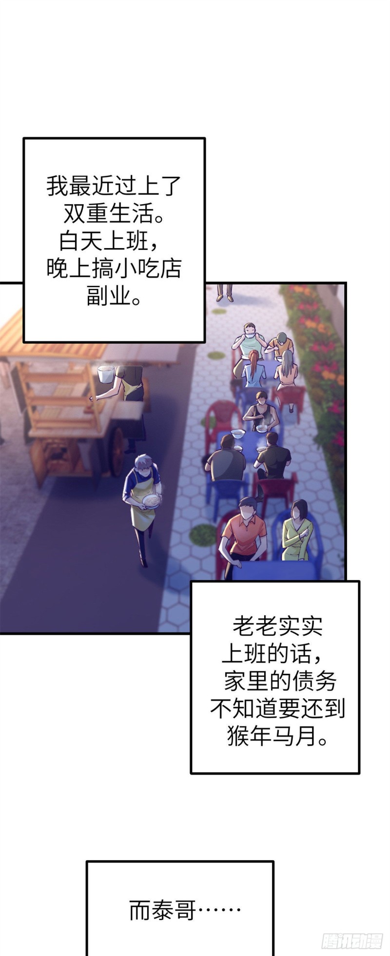80 创业！6