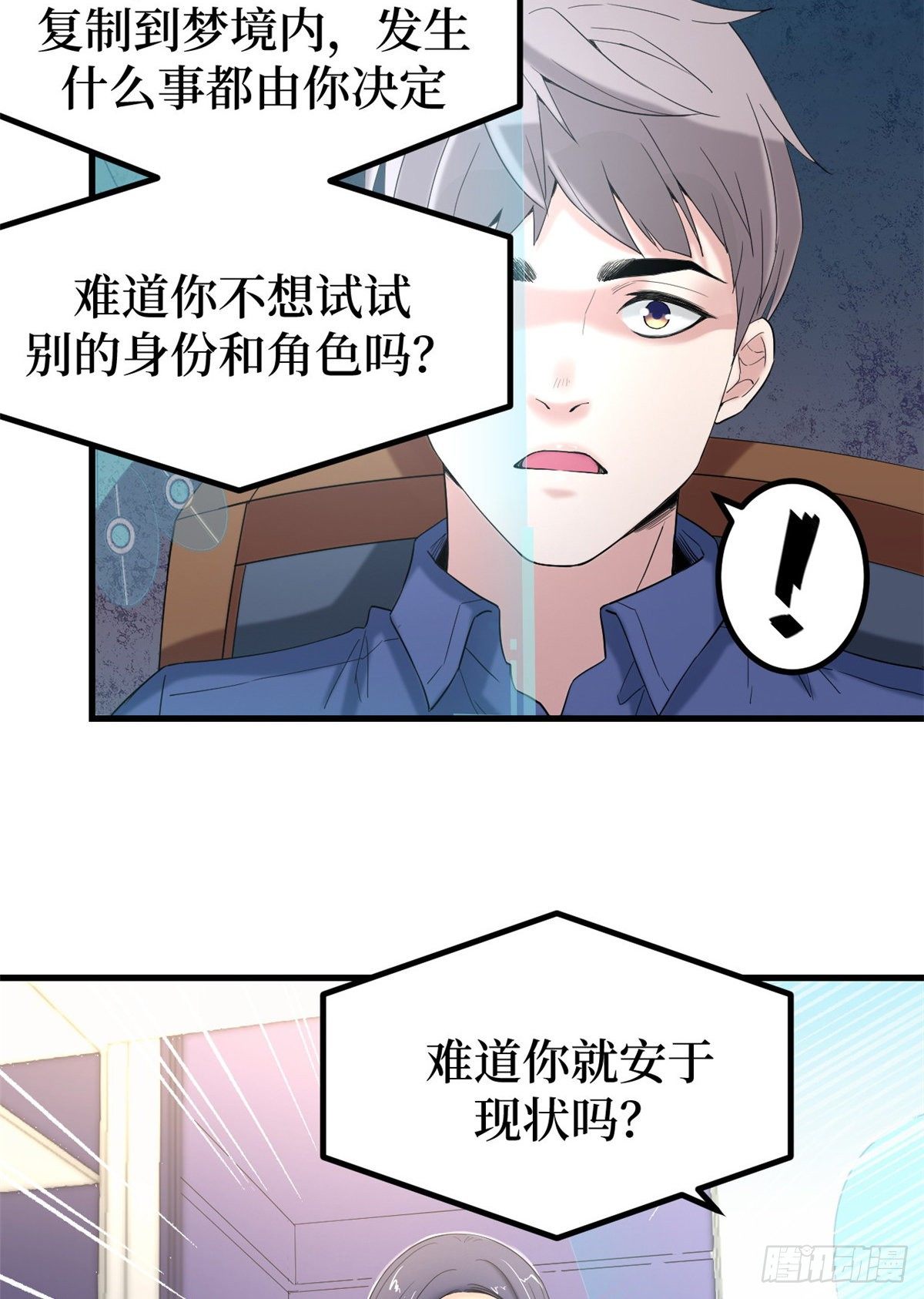 01 虚拟梦境设备35