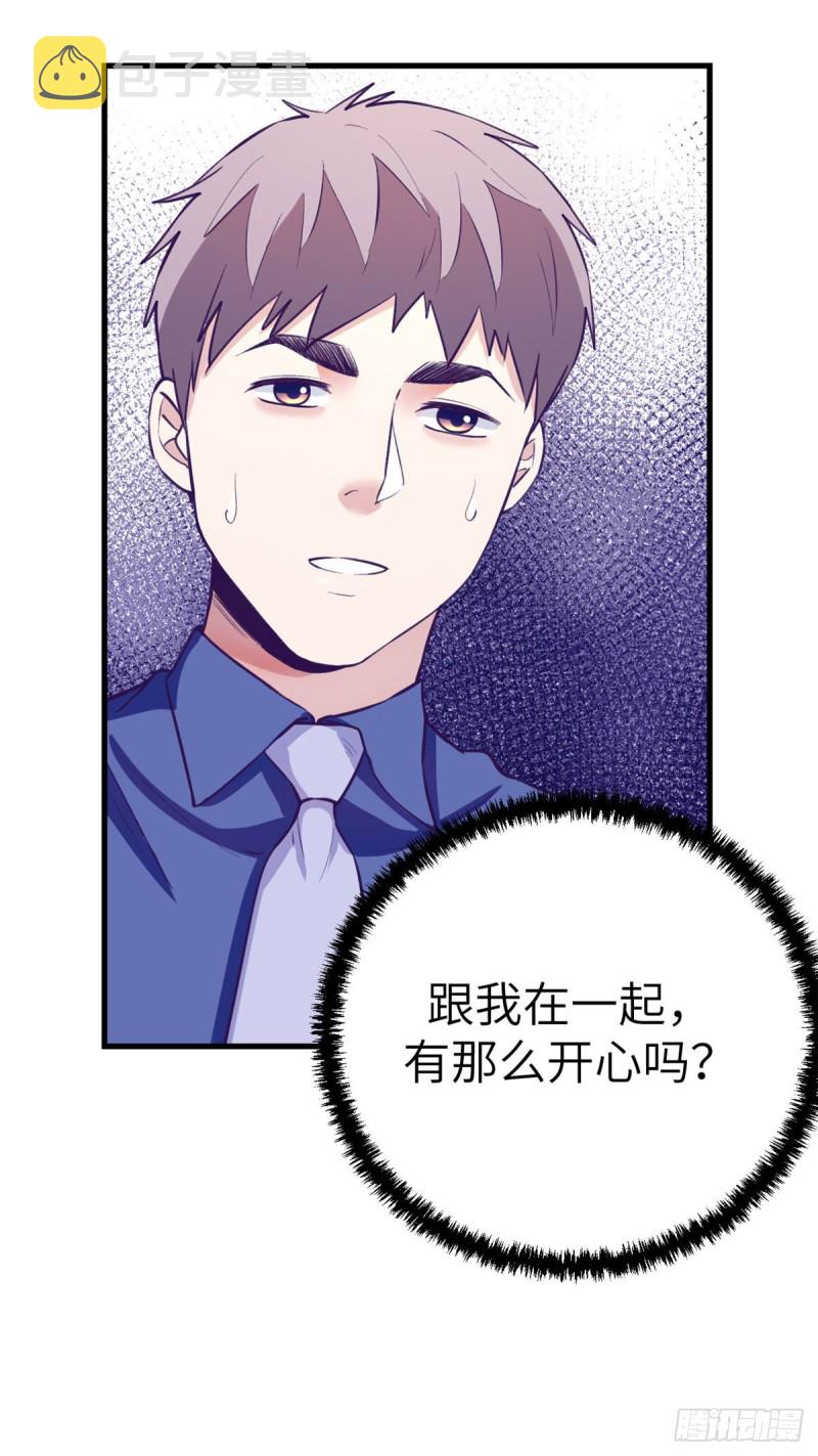 87 假男友42