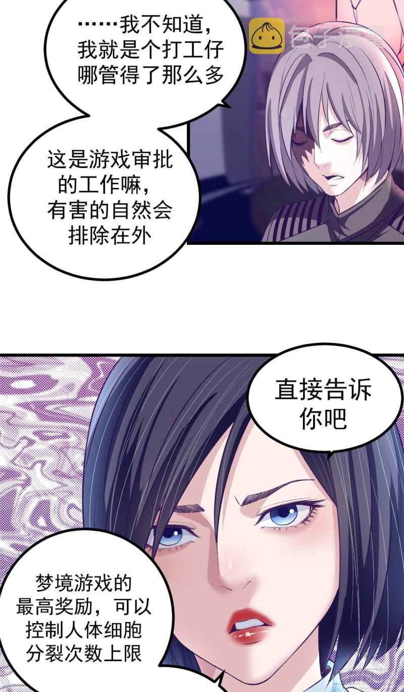 55 毁灭梦境游戏18