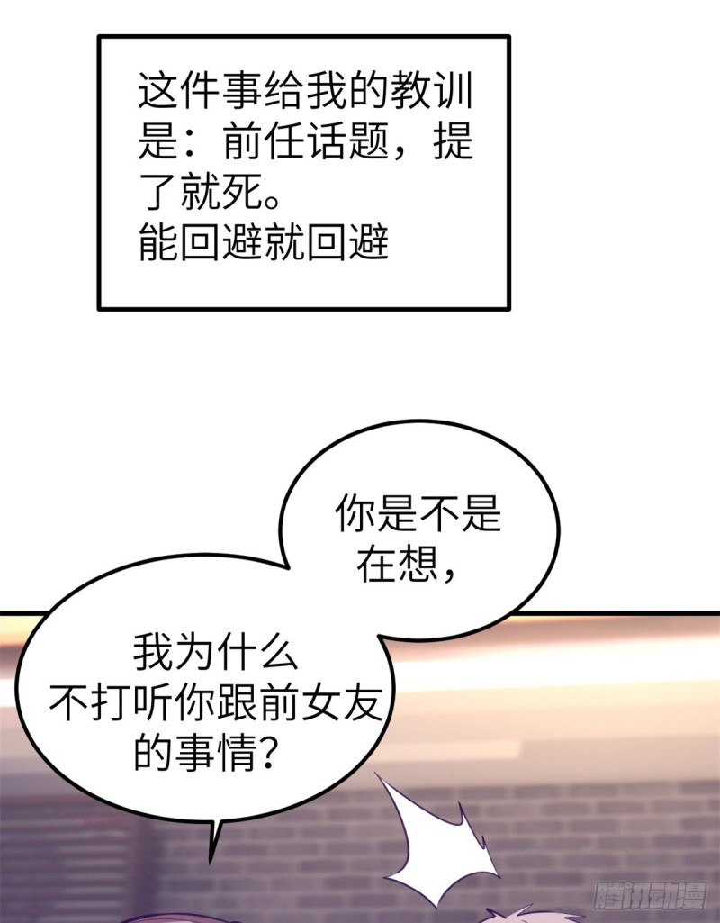 91 杨锦夏VS前女友52