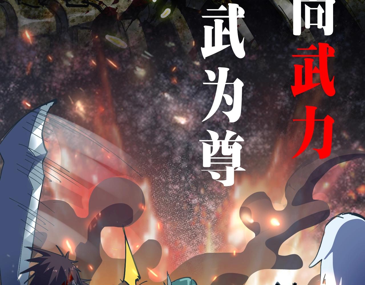 序章：吞下魔神，绝境少年成神之路14