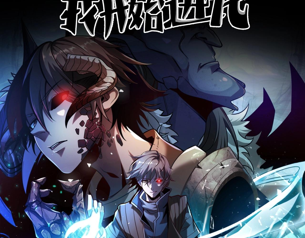 预热：绝境少年逆袭成神！9