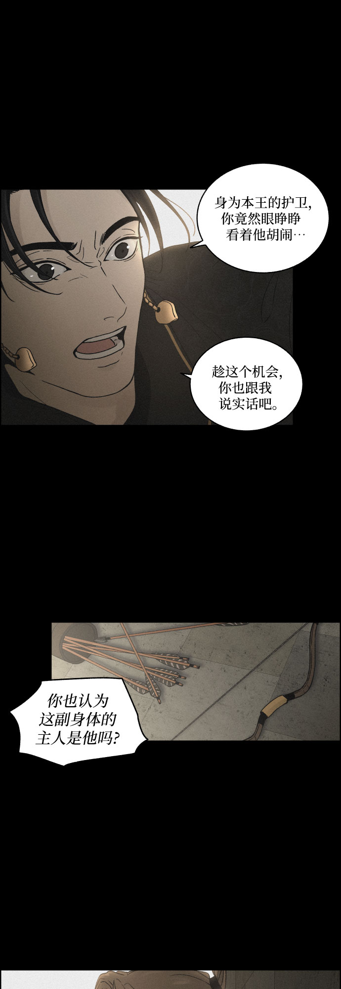 [第3话] 怒火激起的怒火（1）15