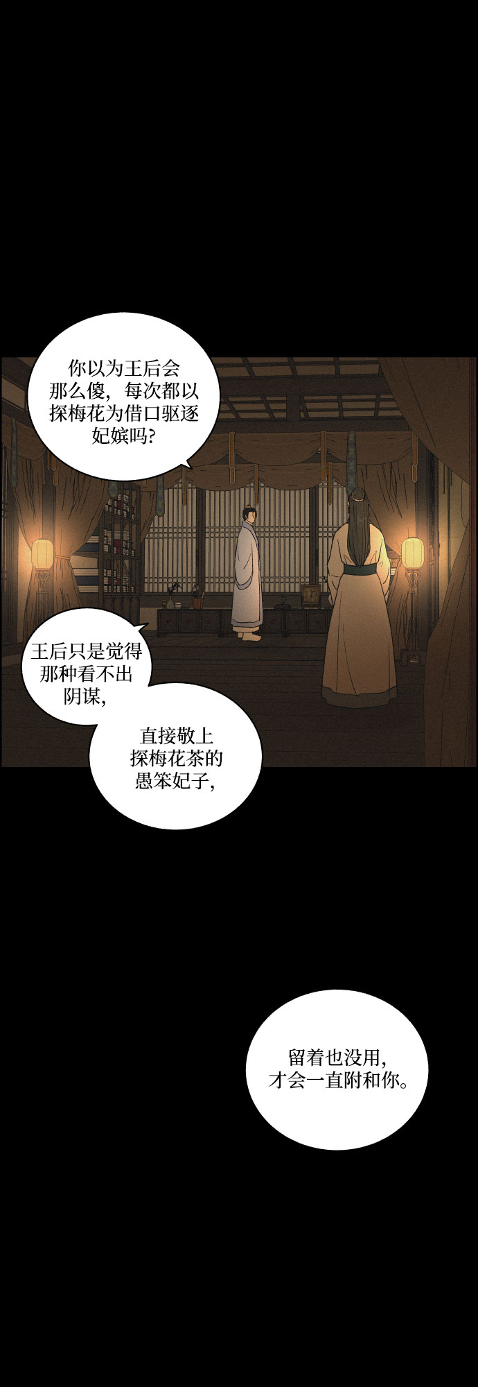 [第14话] 皮里春秋39
