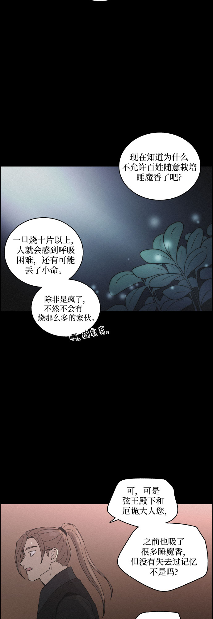 [第11话] 浪漫和欺瞒（1）8