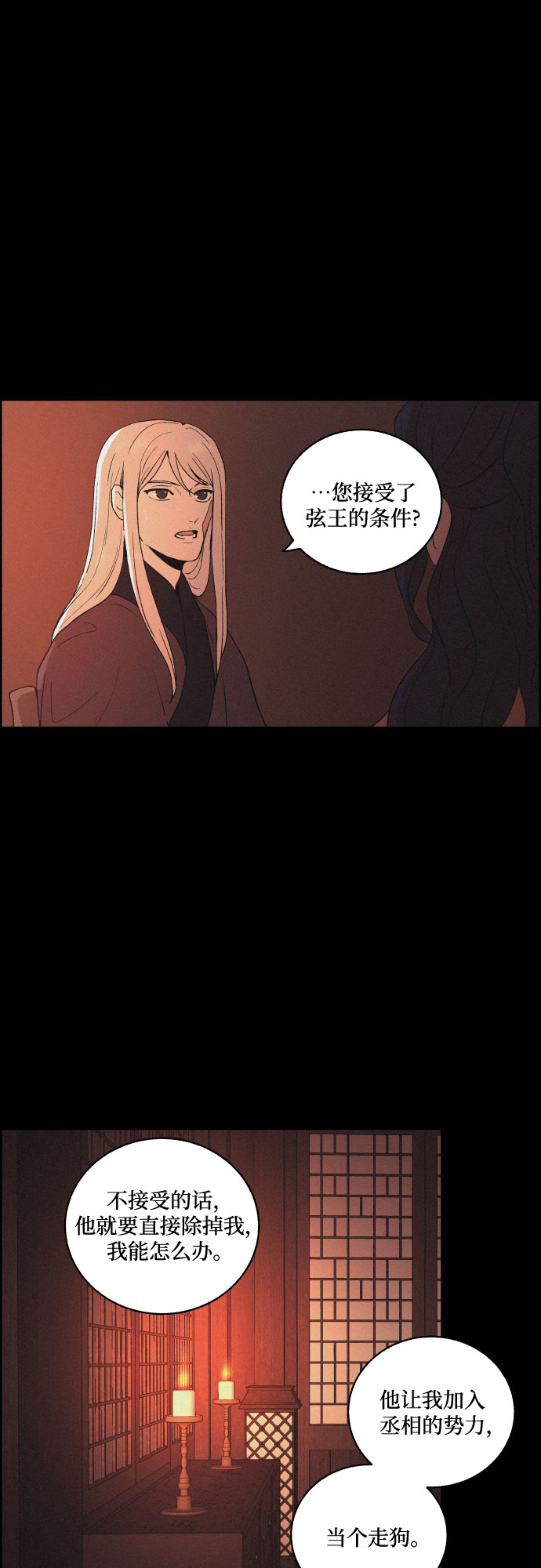 [第51话] 风中残烛（1）23