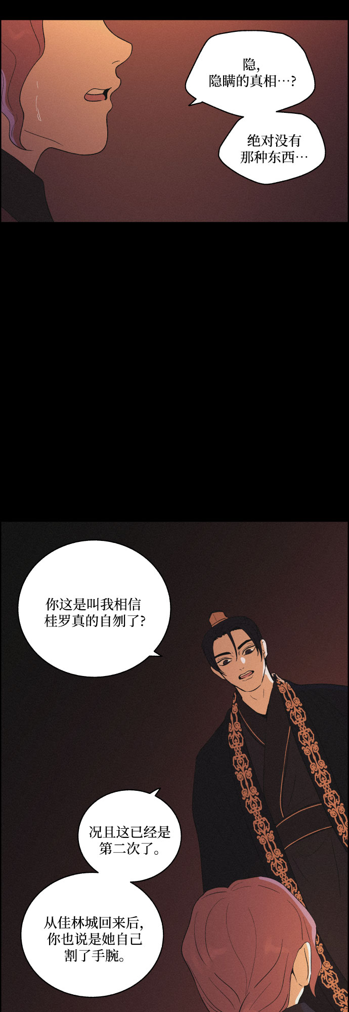 [第34话] 烈焰11