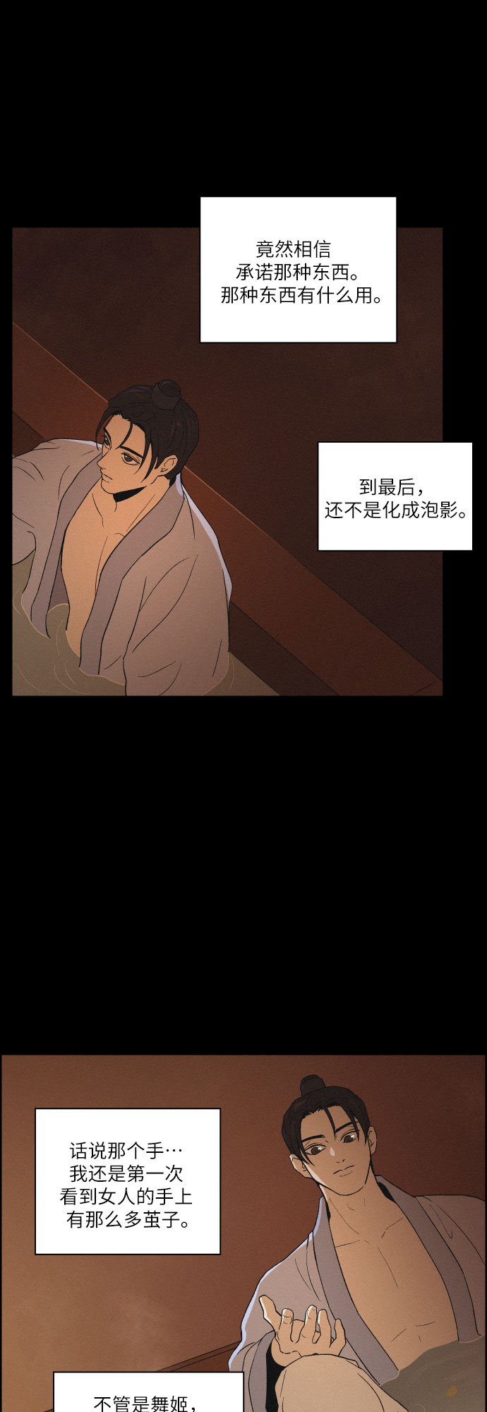 [第12话] 浪漫和欺瞒（2）21