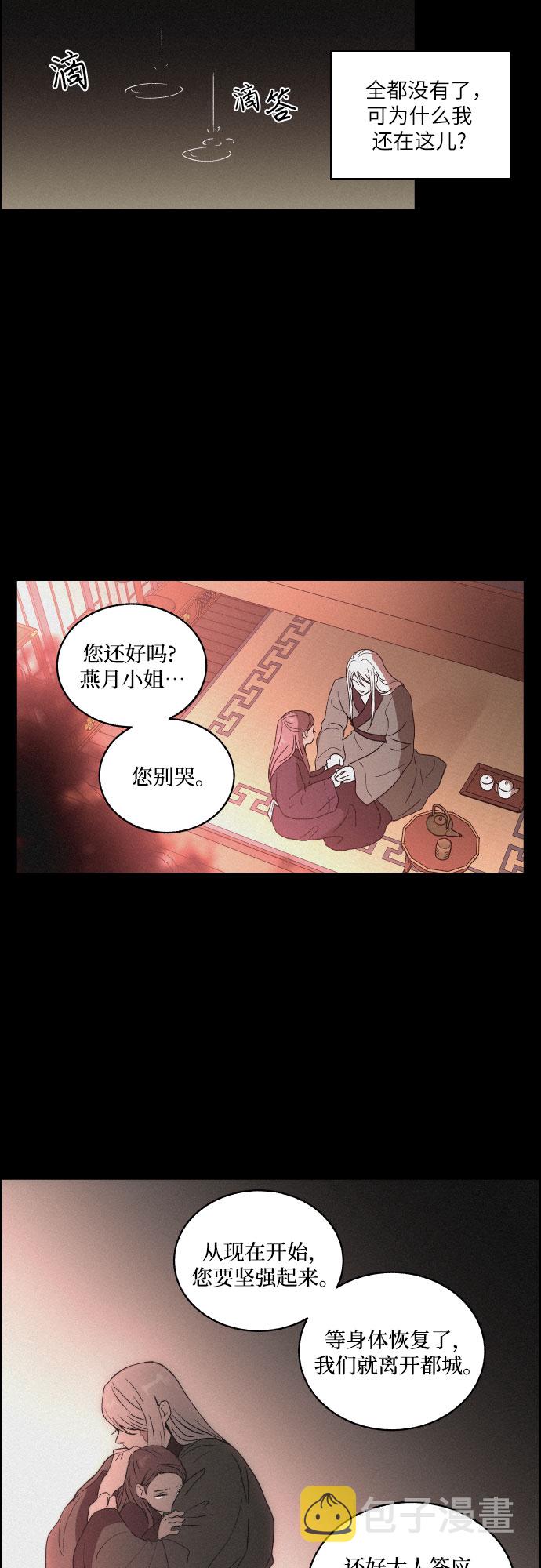 [第1话] 燕月的身世35
