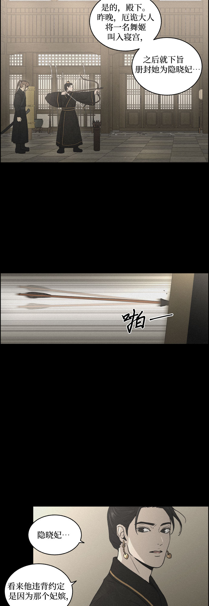 [第3话] 怒火激起的怒火（1）8