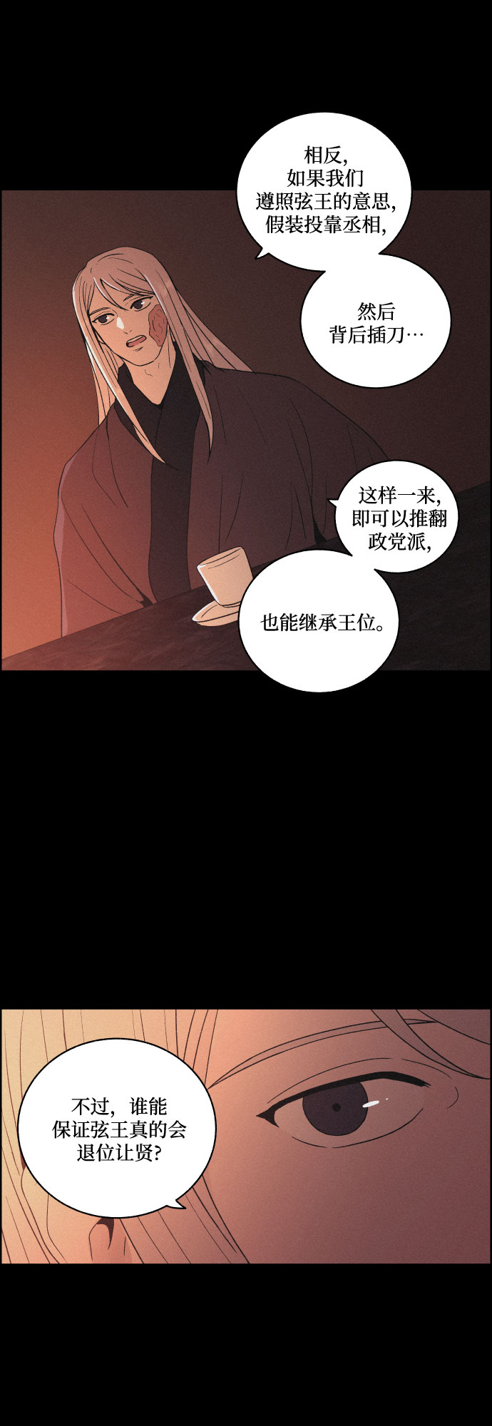 [第51话] 风中残烛（1）26