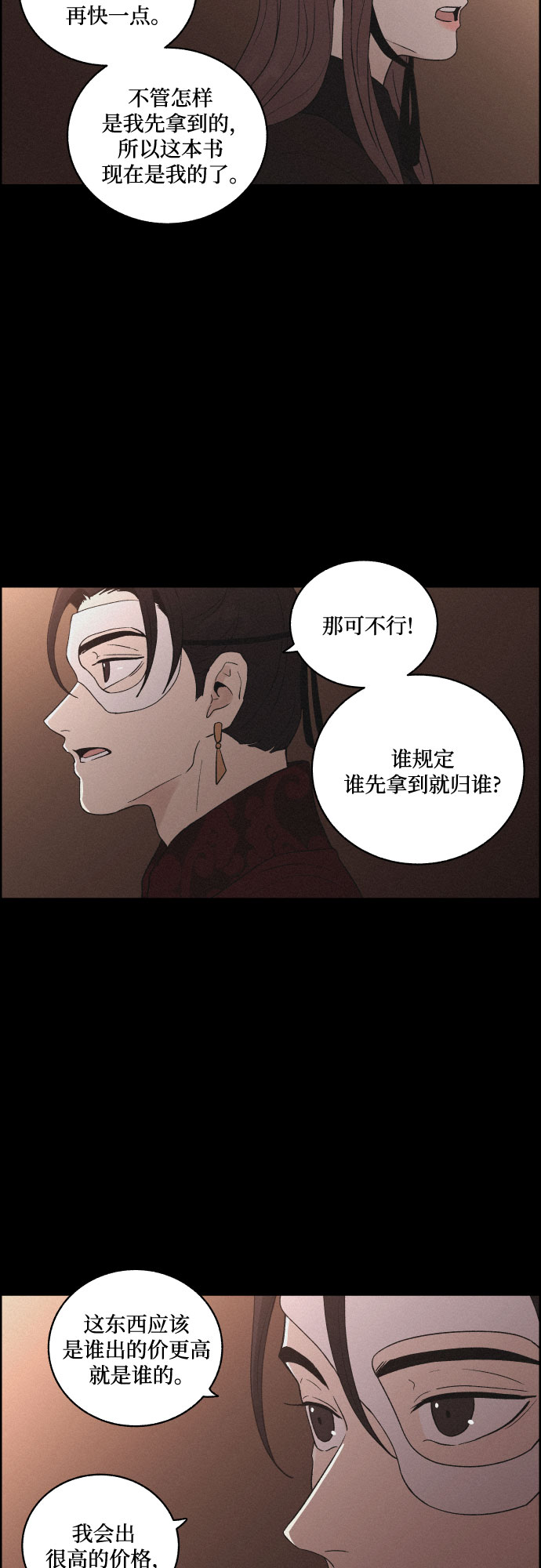 [第35话] 长恨梦（1）29