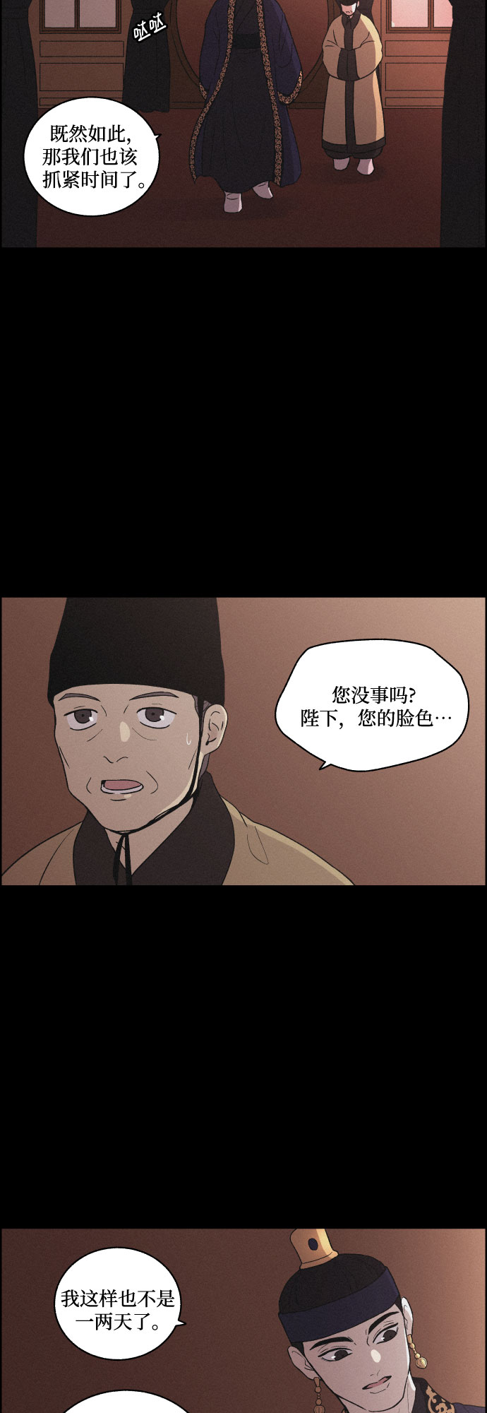 [第29话] 沉闷的宴会（1）3