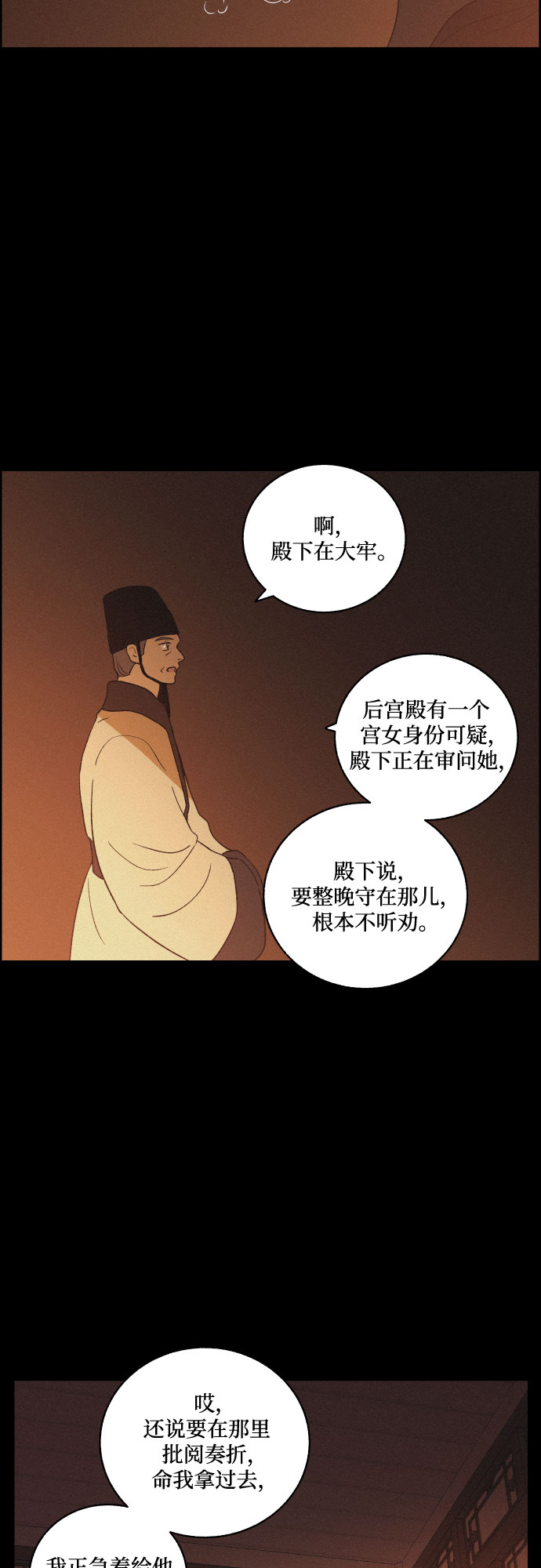 [第53话] 风中残烛（3）29