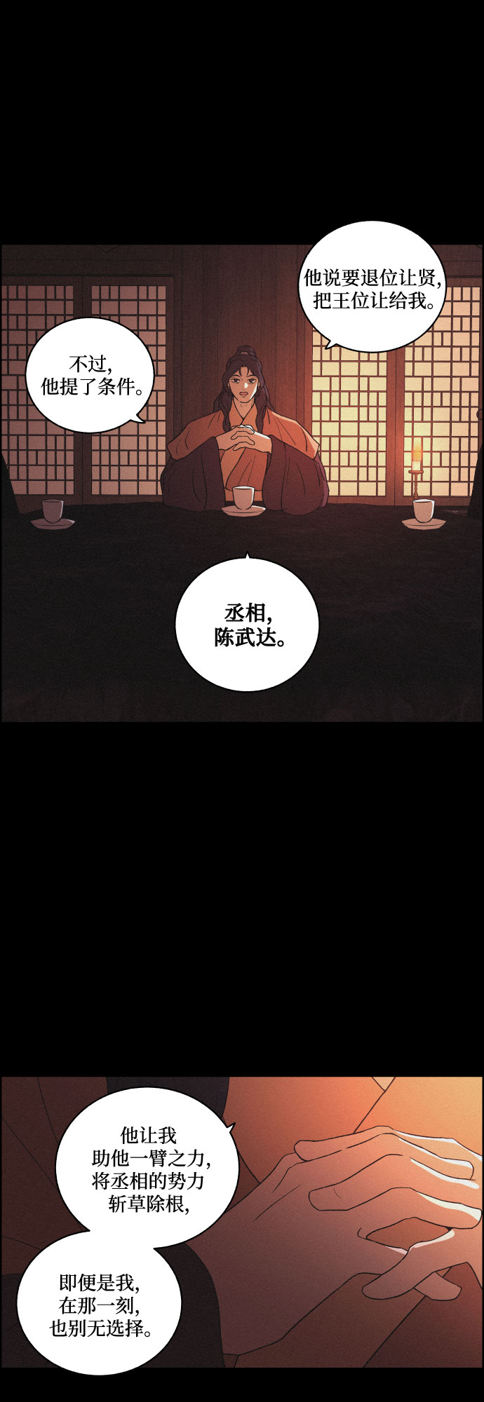 [第51话] 风中残烛（1）22