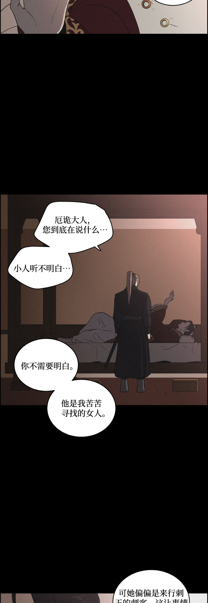 [第11话] 浪漫和欺瞒（1）2