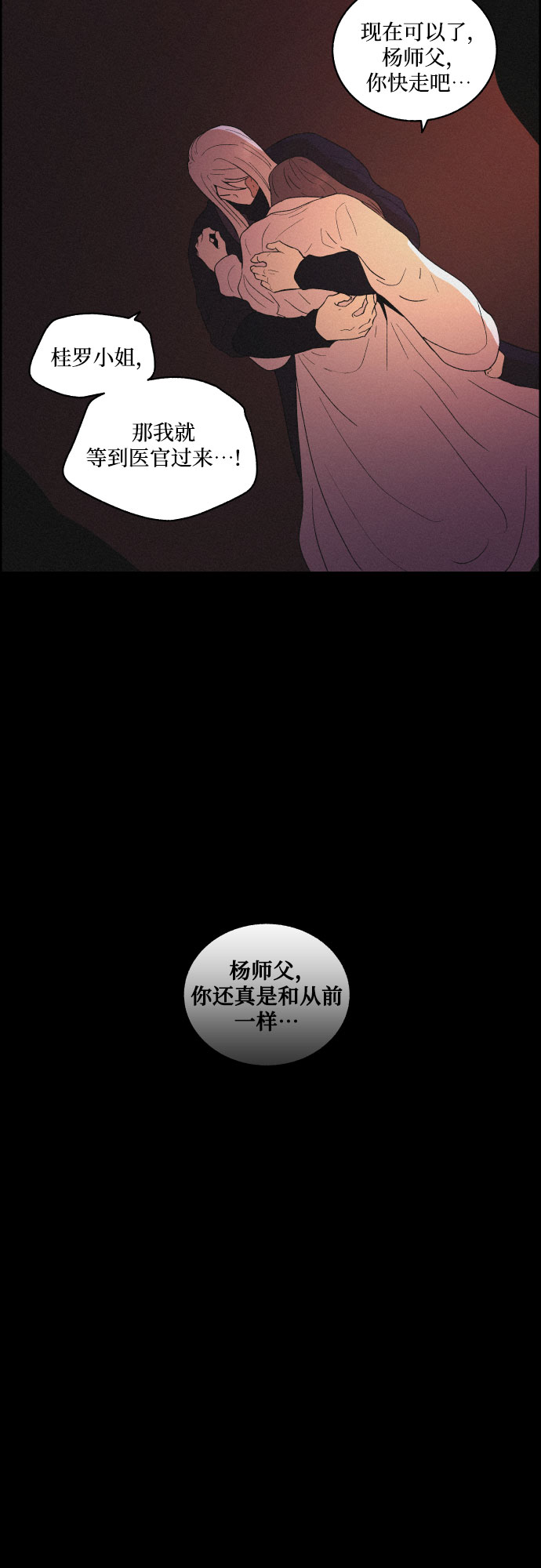 [第31话] 月落鸟啼42