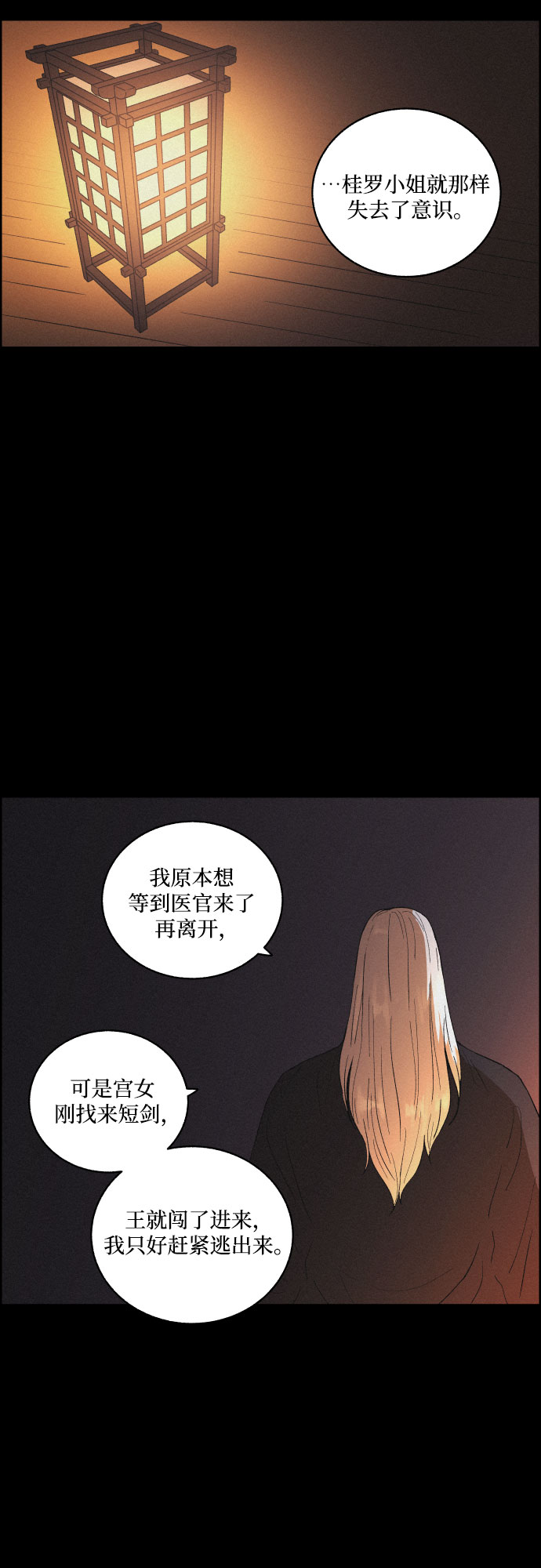 [第31话] 月落鸟啼43