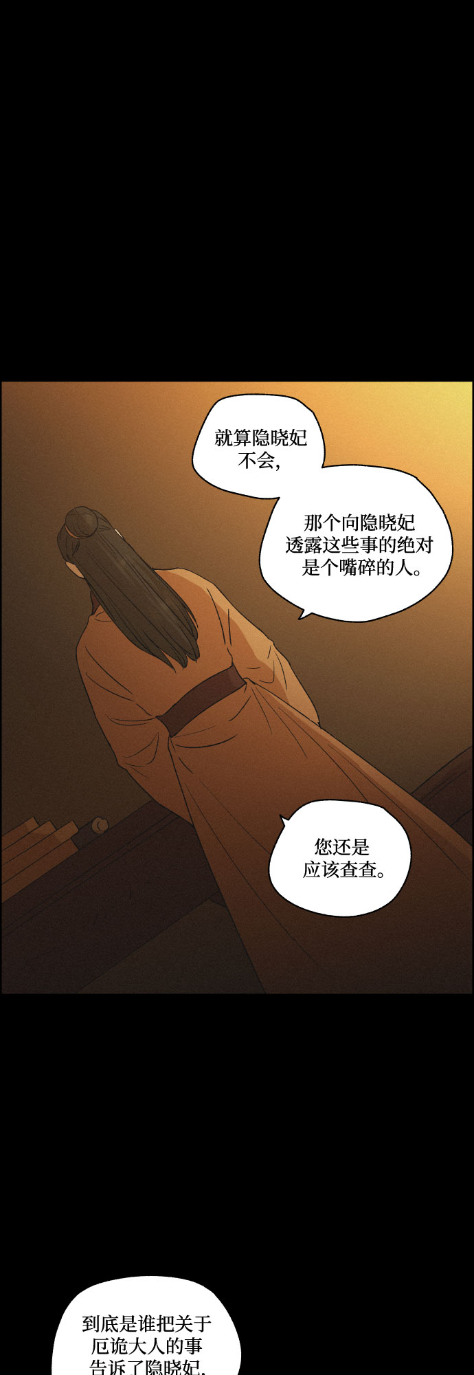 [第47话] 金丝牢笼（2)29