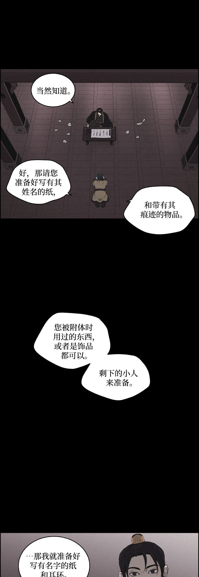 [第6话] 十日天下（2）26
