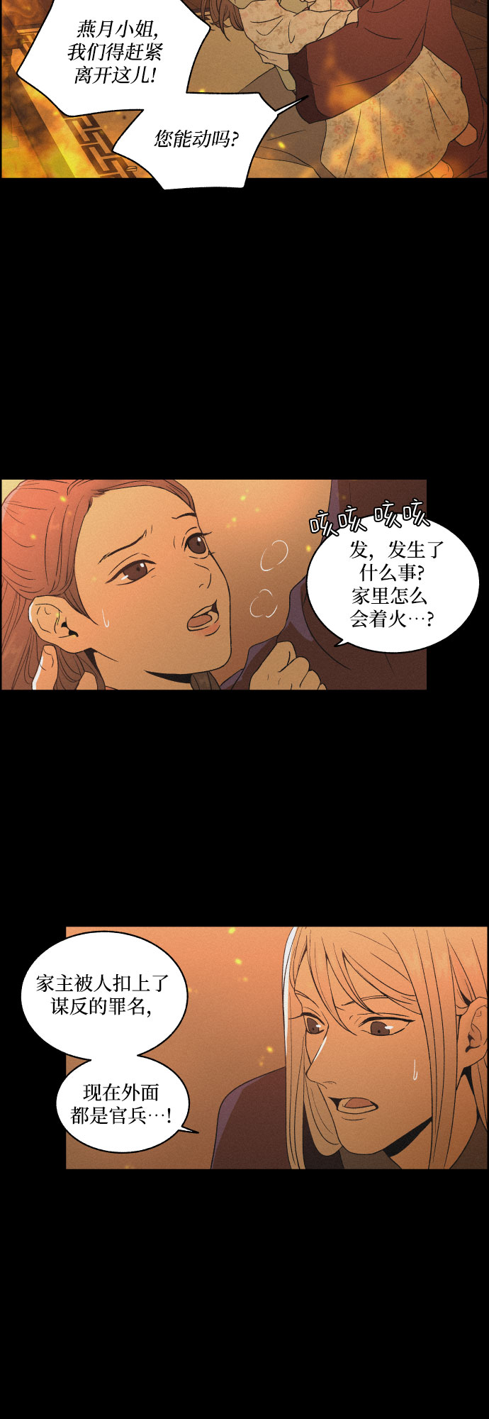 [第1话] 燕月的身世22