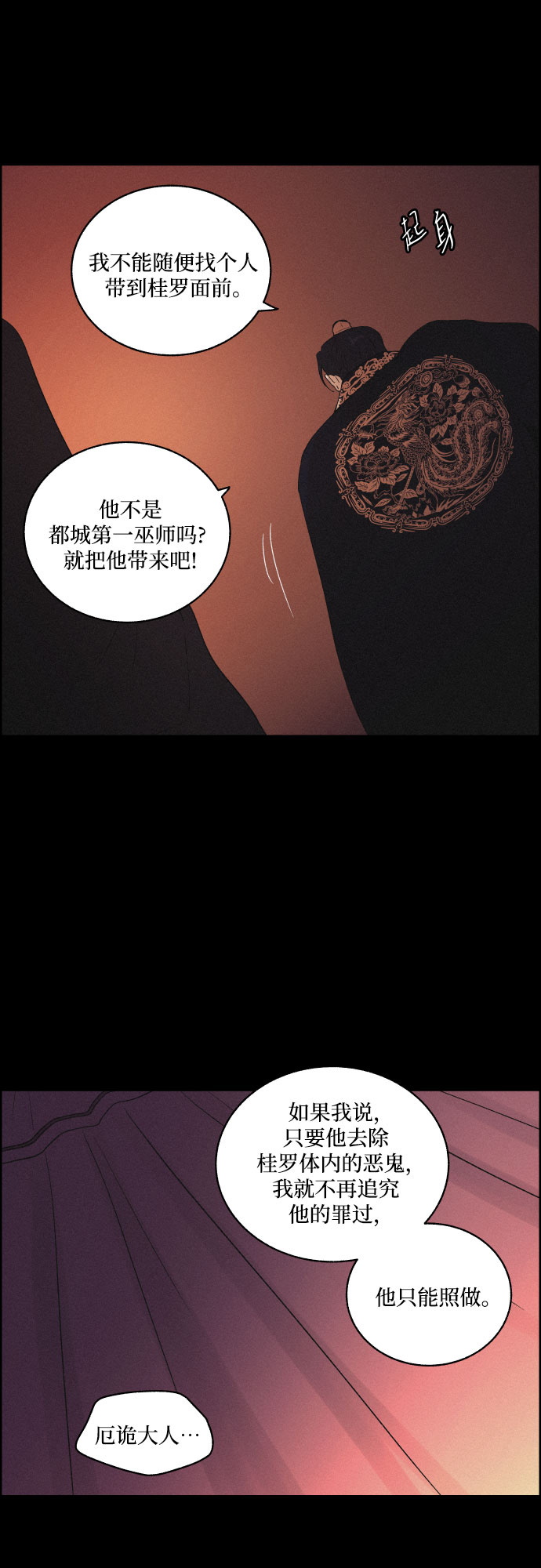 [第34话] 烈焰24