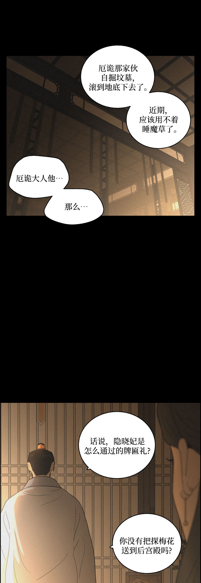 [第14话] 皮里春秋35