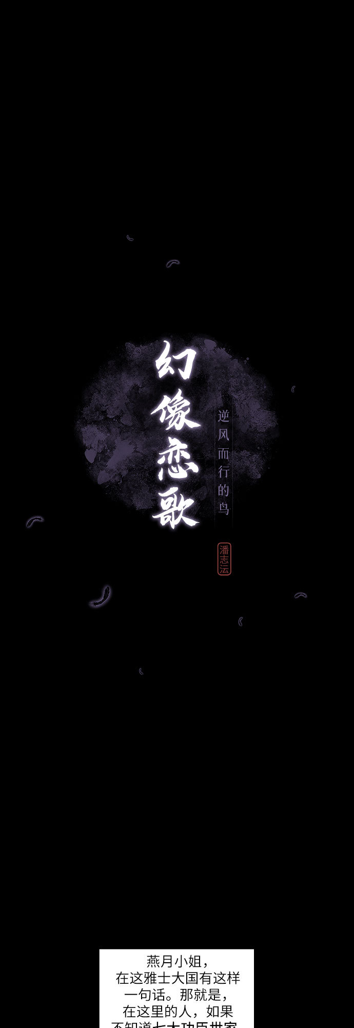 [第1话] 燕月的身世1