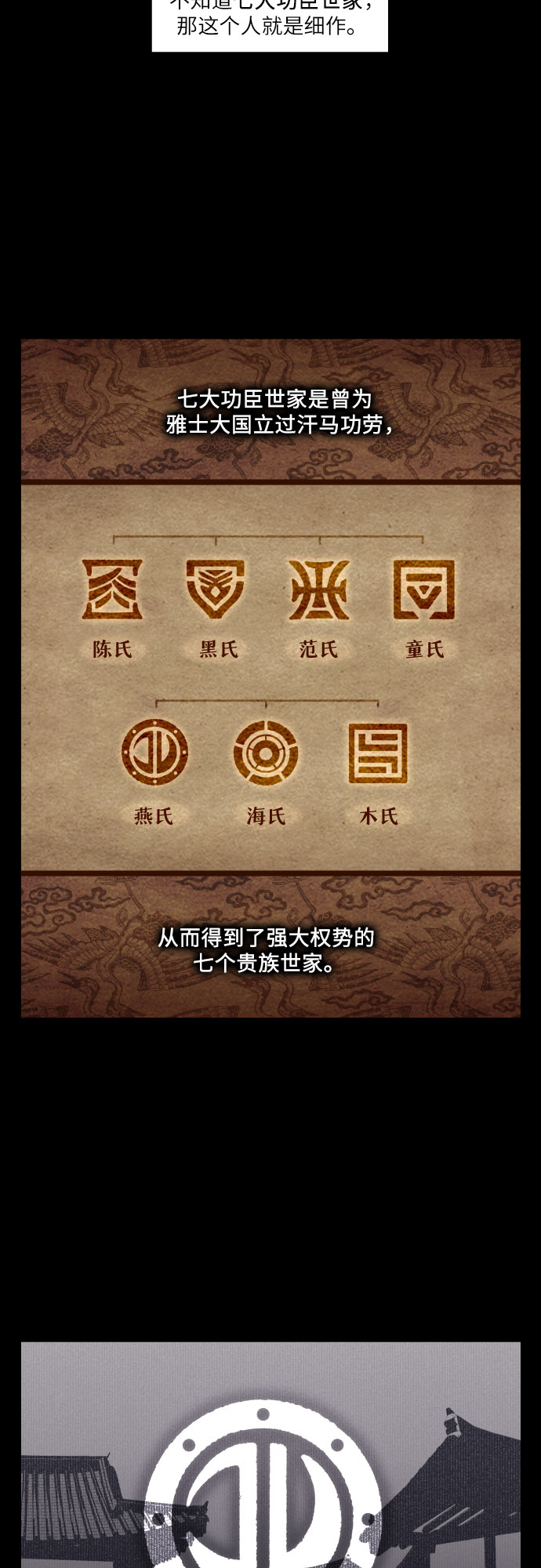 [第1话] 燕月的身世2