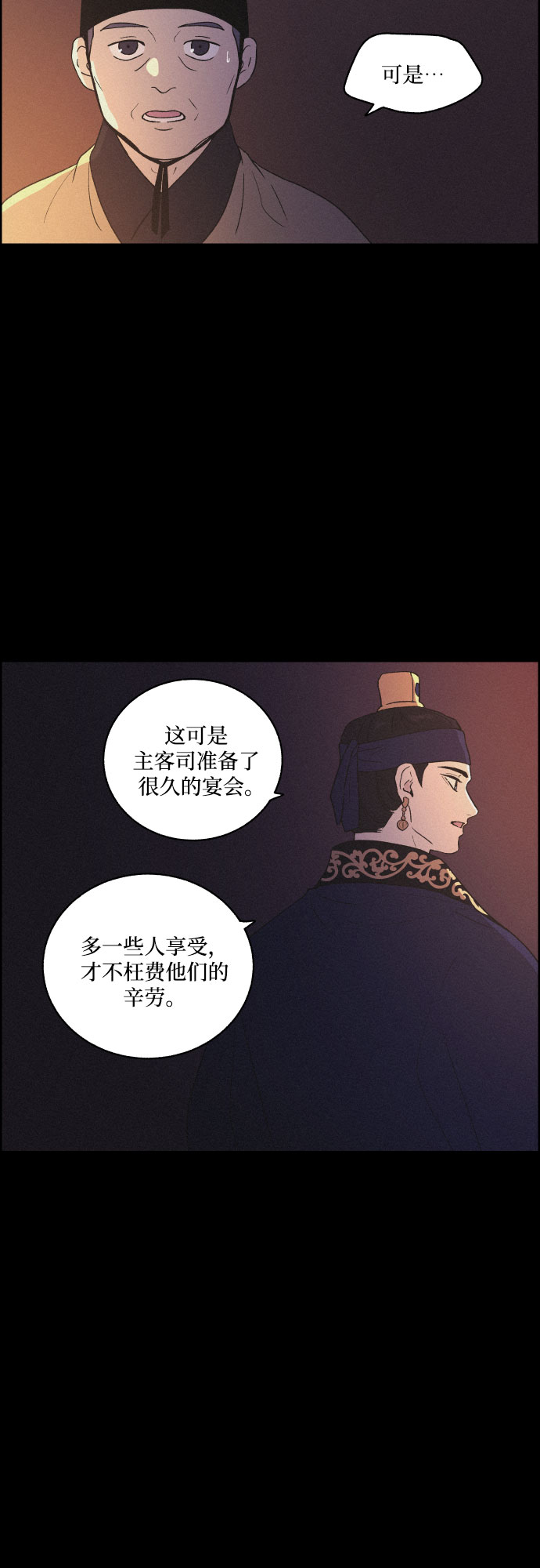 [第29话] 沉闷的宴会（1）31
