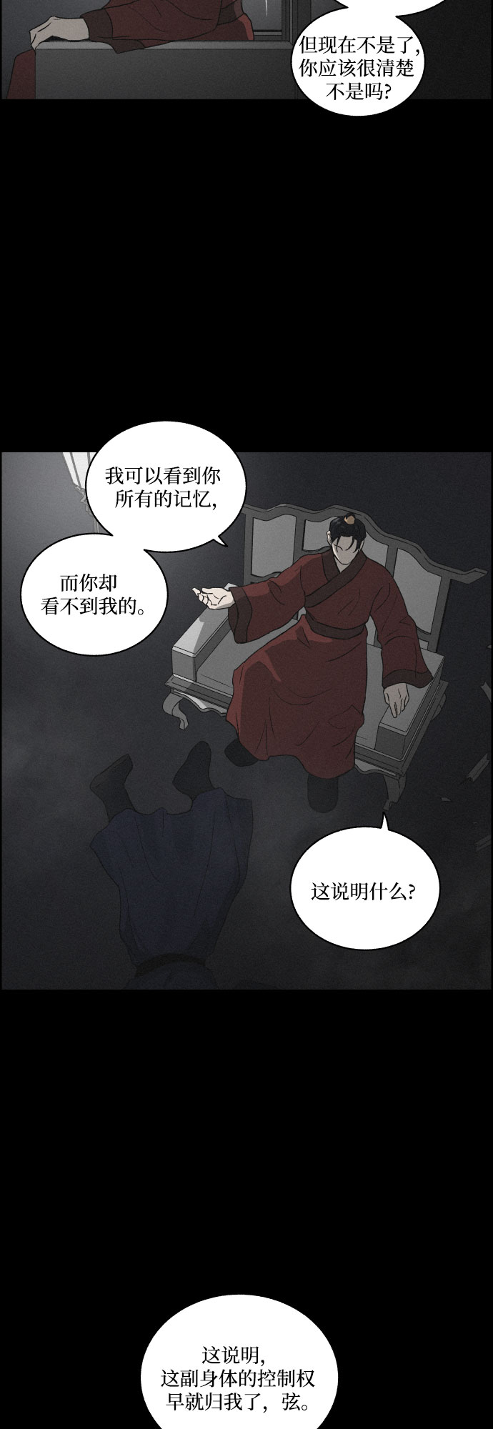 [第4话] 怒火激起的怒火（2）26