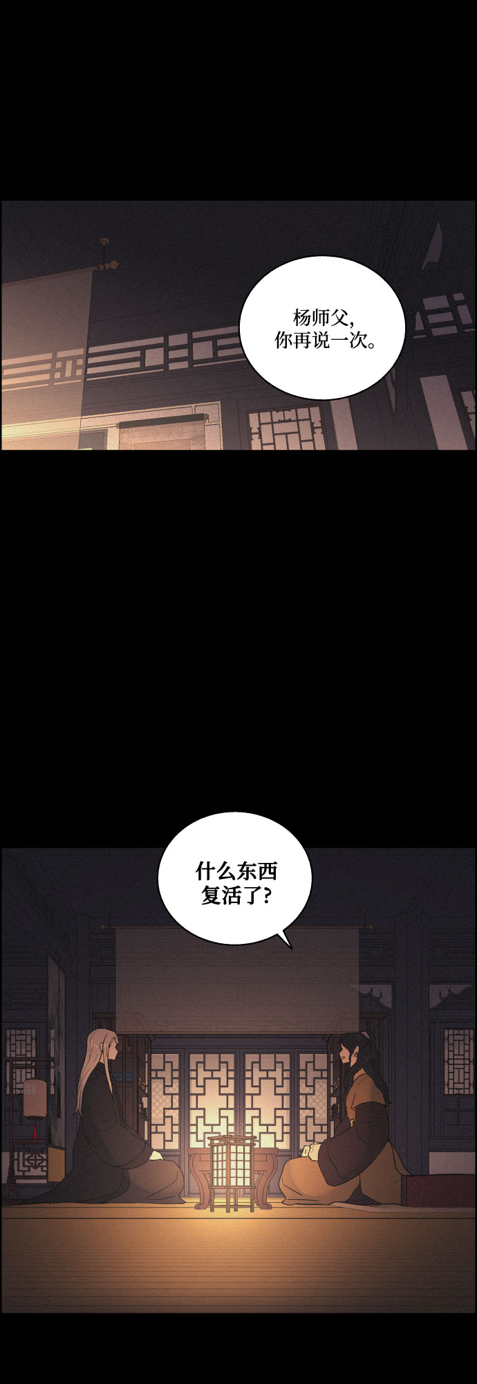 [第31话] 月落鸟啼30