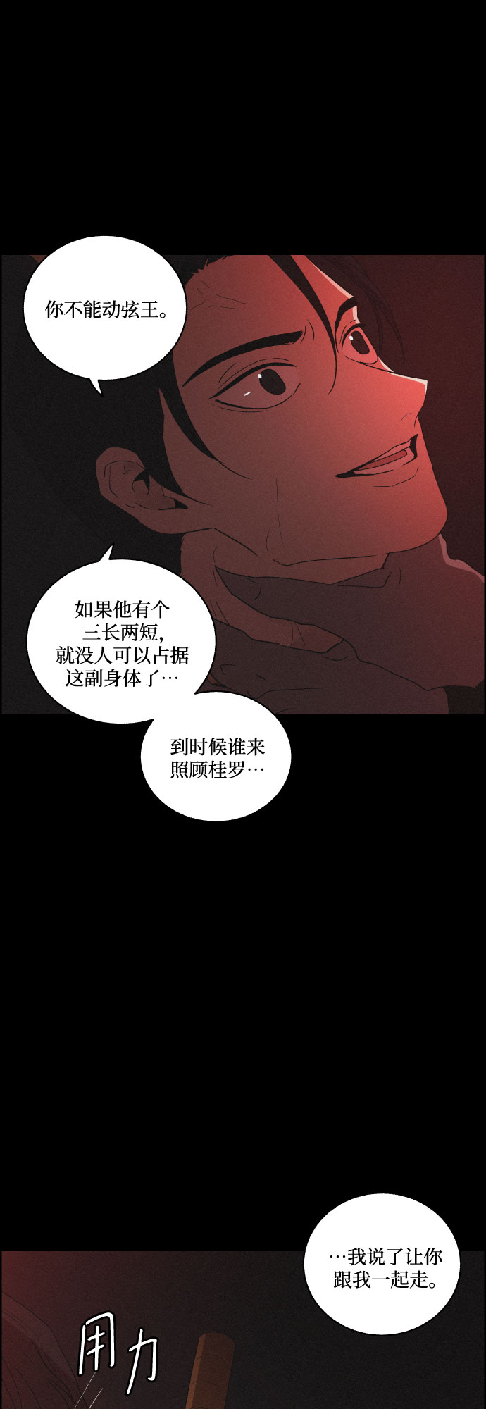 [第43话] 走向黑暗23