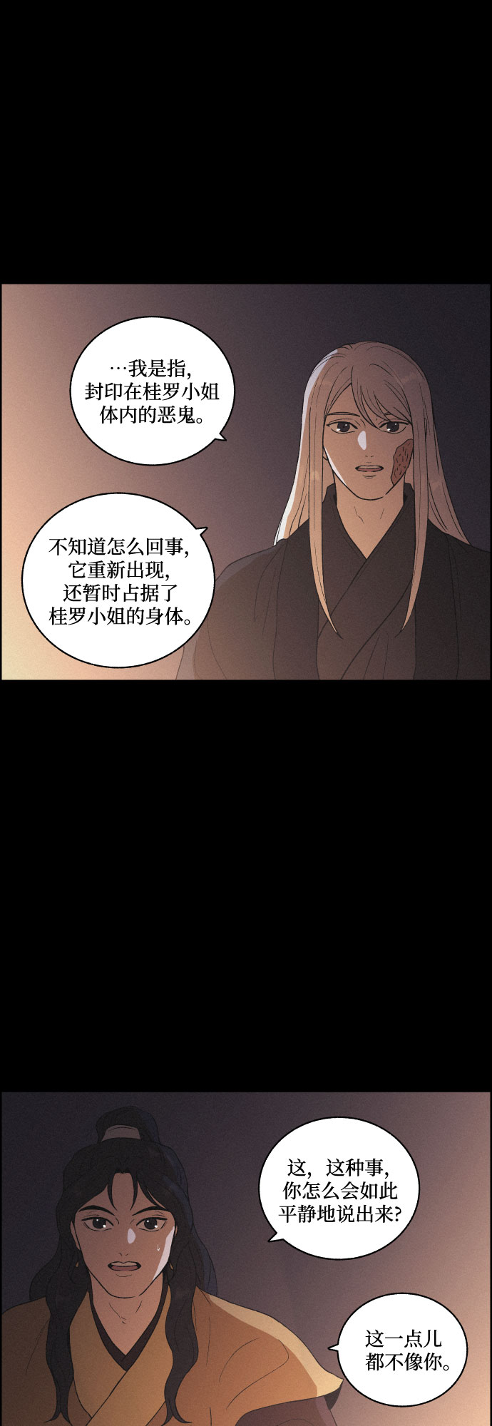 [第31话] 月落鸟啼31