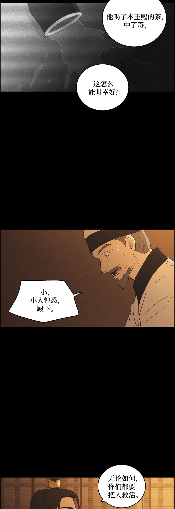 [第51话] 风中残烛（1）7