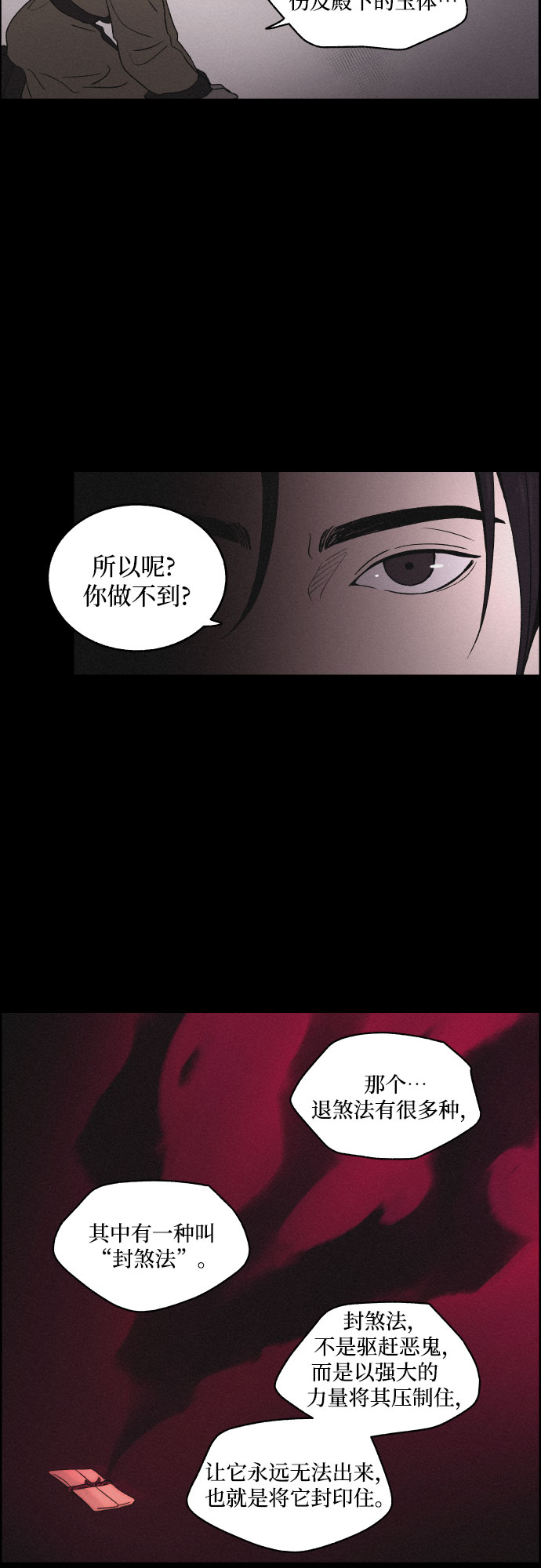 [第6话] 十日天下（2）22