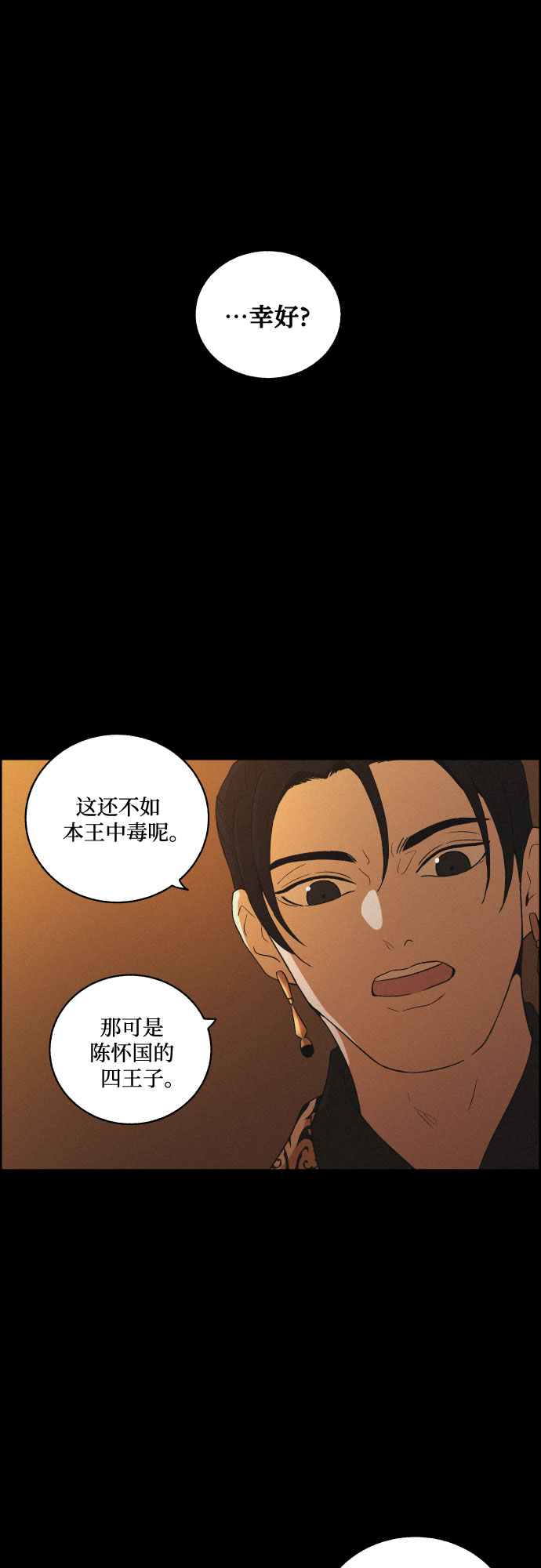 [第51话] 风中残烛（1）6