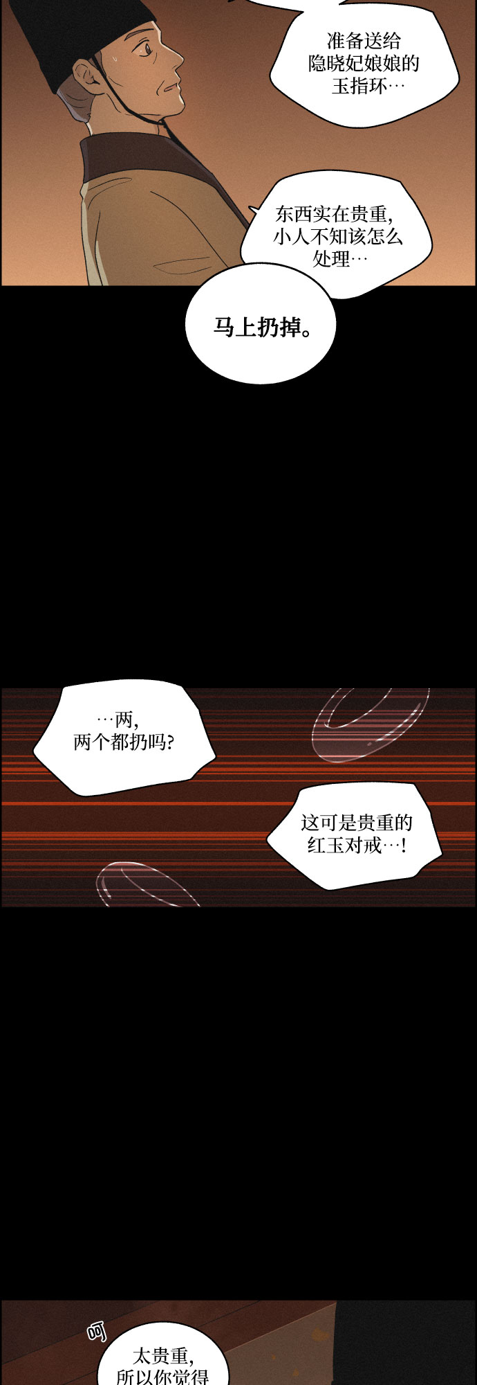 [第12话] 浪漫和欺瞒（2）27
