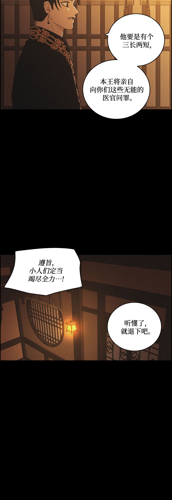 [第51话] 风中残烛（1）8
