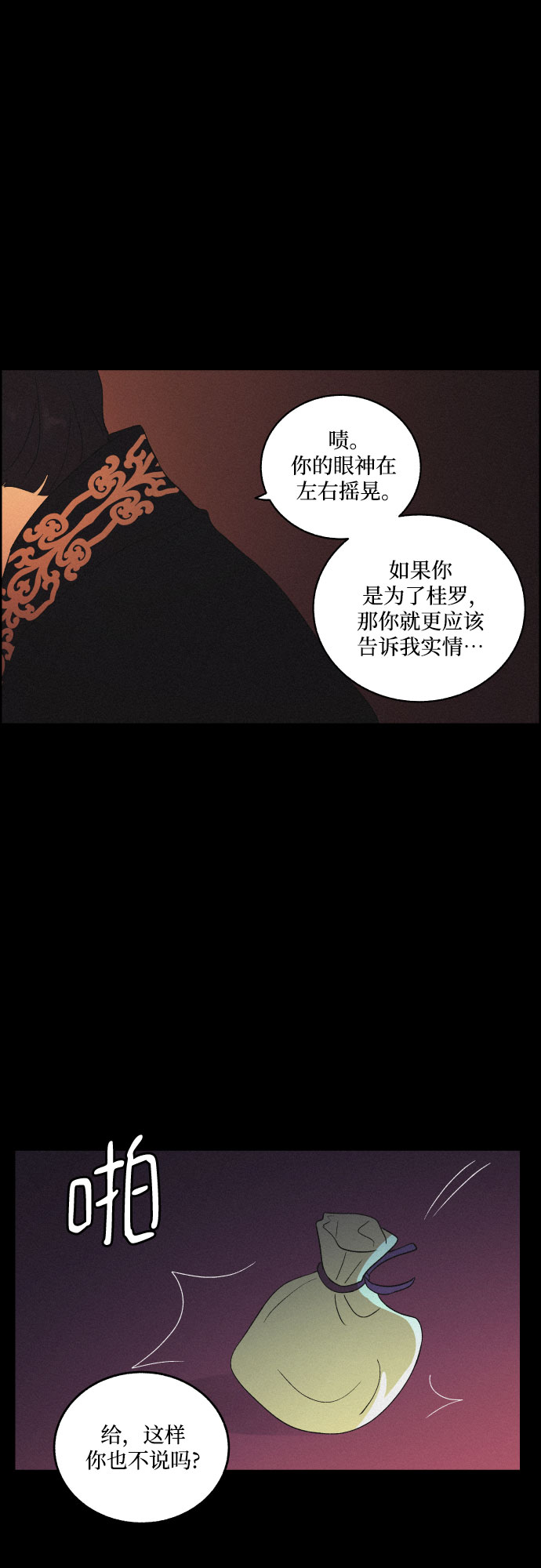 [第34话] 烈焰15
